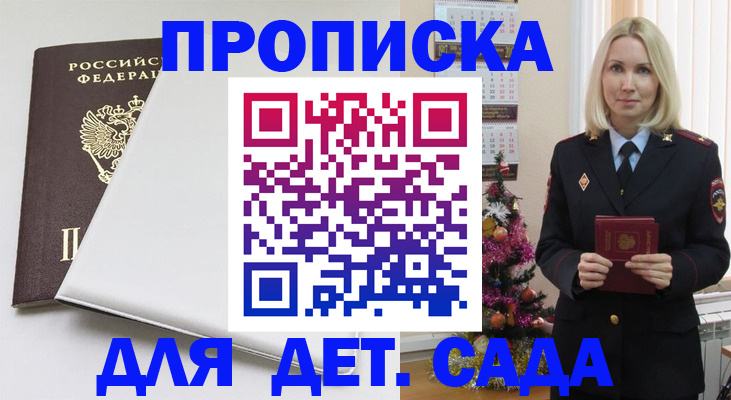 прописка 2025 в Лобне